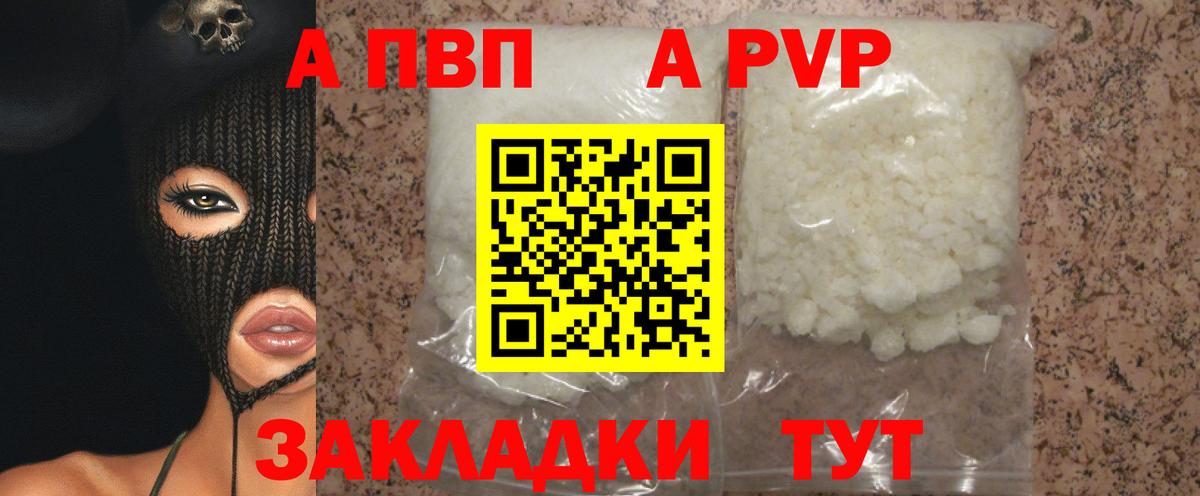 Alpha PVP  Alpha PVP СК  A-PVP крисы CK  Карачаевск  Вход с VPN  закладки  A PVP кристаллы 