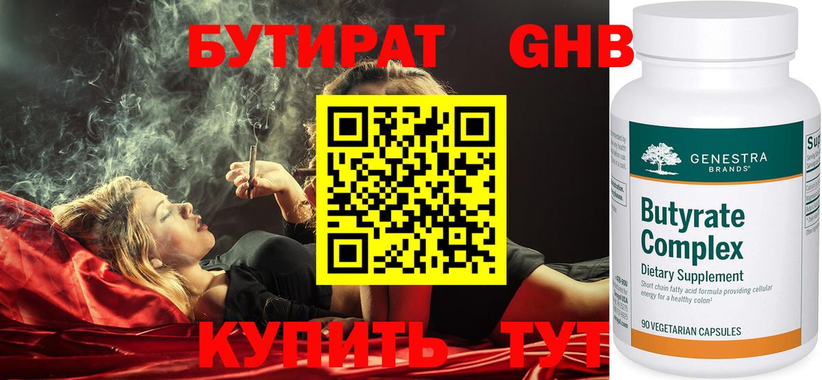 Бутират жидкий экстази Карачаевск