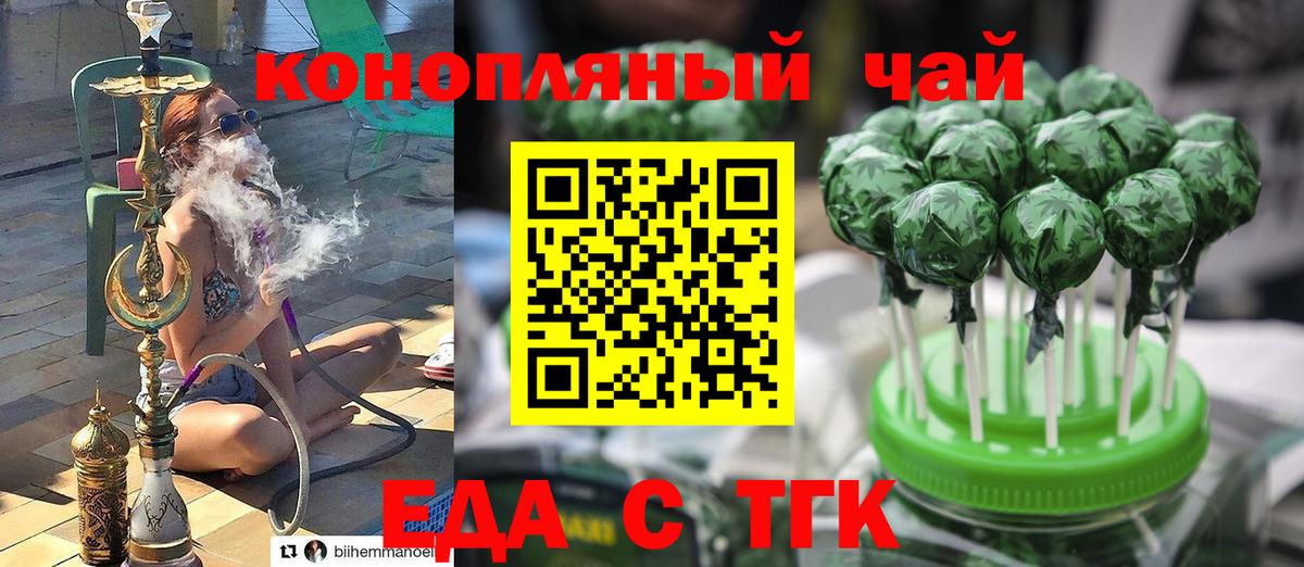 Карачаевск  Еда ТГК марихуана  Вход с VPN 