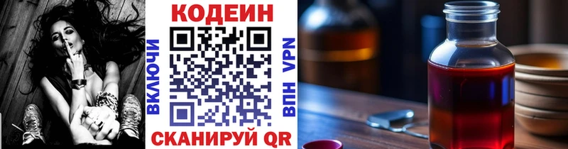Кодеин Purple Drank  Карачаевск 