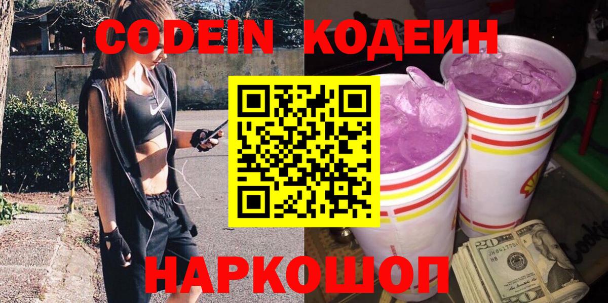 Codein напиток Lean (лин)  Codein Purple Drank  Вход с VPN  Карачаевск 