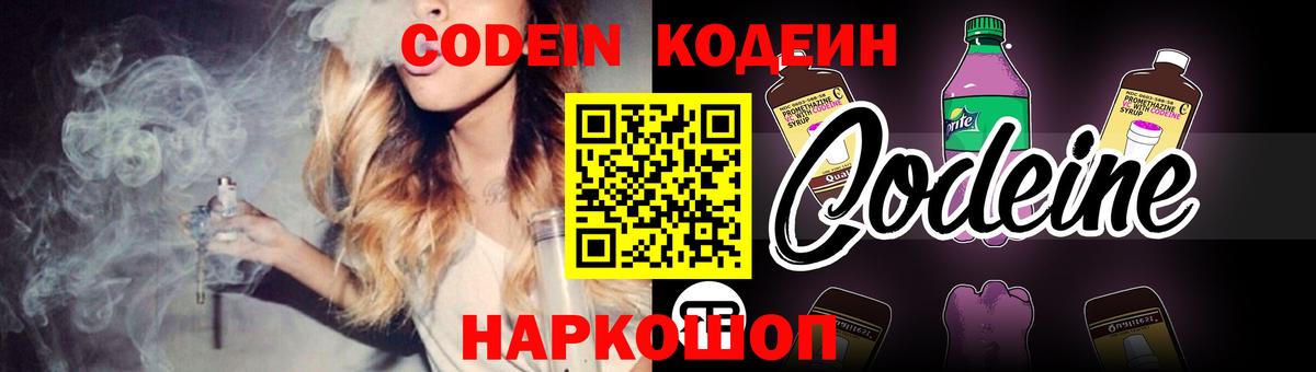 Кодеиновый сироп Lean напиток Lean (лин) Карачаевск