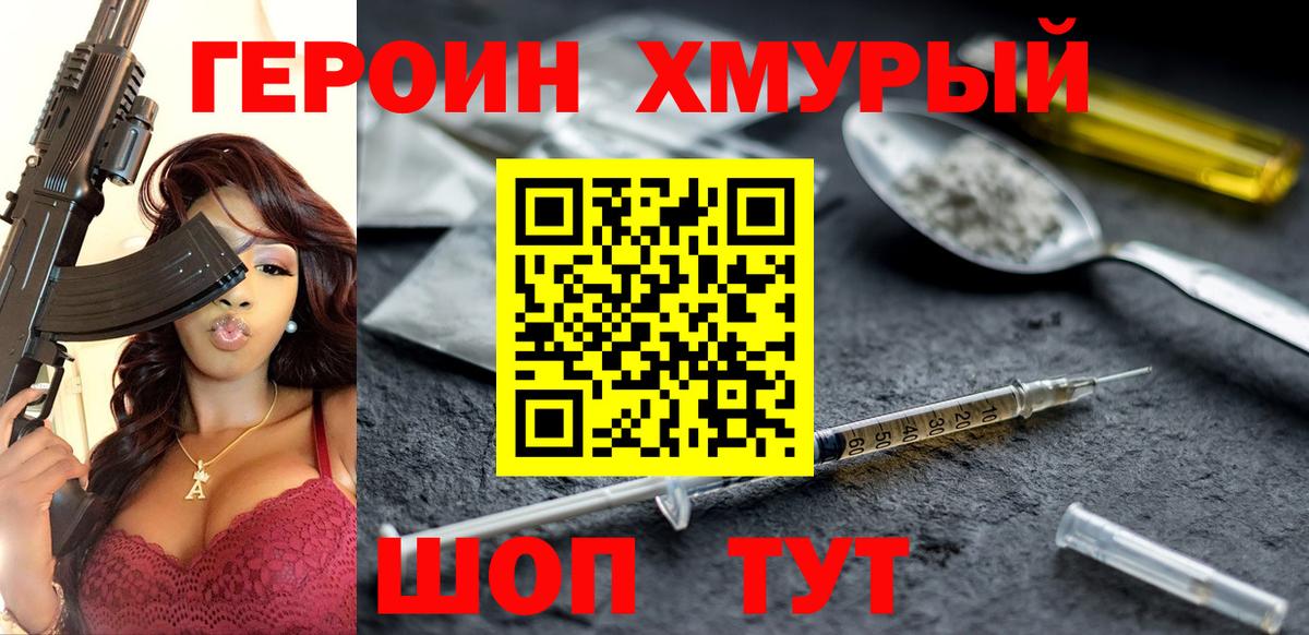 Героин гречка Карачаевск