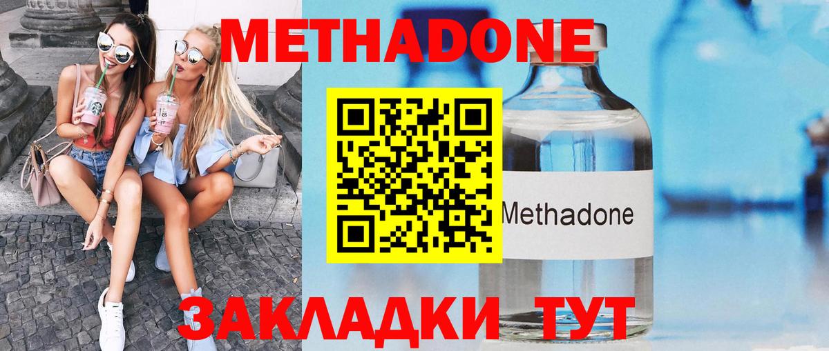 Метадон methadone  Метадон кристалл  Вход с VPN  Карачаевск 